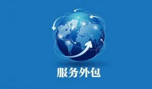 軟件與服務(wù)外包行業(yè) 趨勢(shì)洞察與未來(lái)發(fā)展