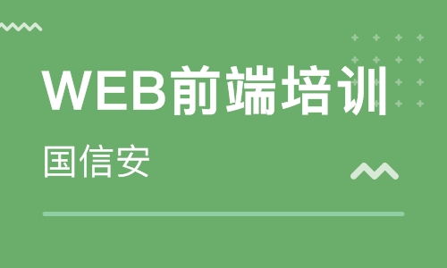 四川國信安職業(yè)培訓學校 河北新聞網(wǎng)推薦的軟件外包服務優(yōu)選品牌