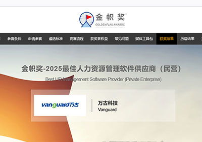 北京萬古科技股份 深耕EHR系統(tǒng)與軟件外包服務，賦能企業(yè)人力資源管理數(shù)字化升級