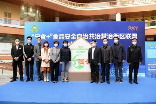 大寧路街道舉辦“寧食”食品安全自治共治慧治街區(qū)聯(lián)盟成立儀式